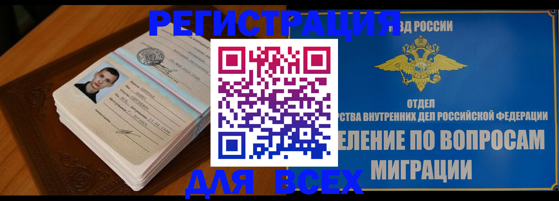 прописка для работы в Чечне