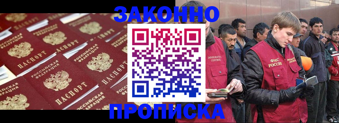 временная регистрация для школы в Чечне