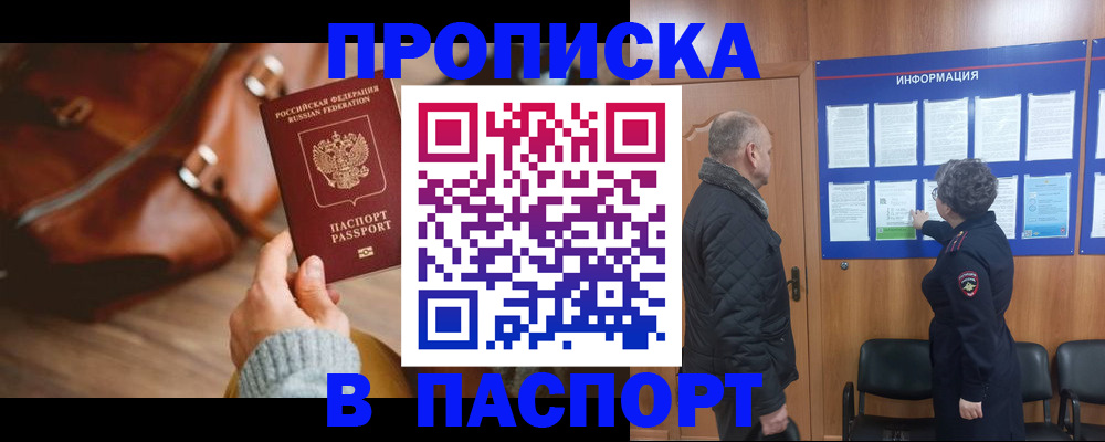 прописка ребенка в Чечне